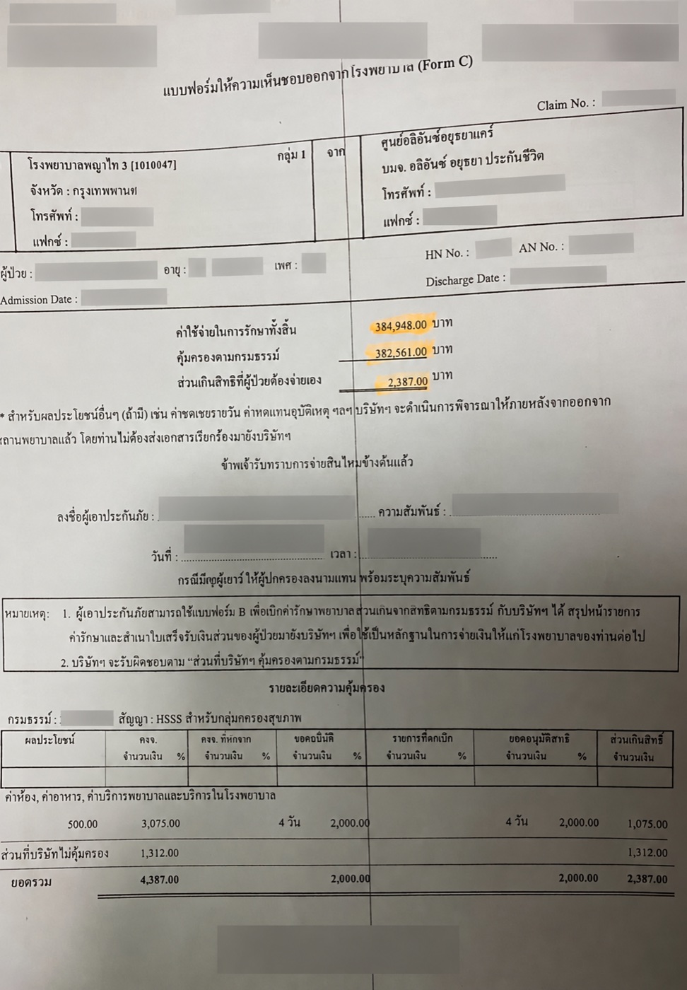 เอกสารสรุปการเคลมค่ารักษา 384,948 บาท ซึ่งปกปิดข้อมูลส่วนบุคคลแล้ว