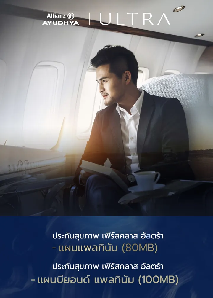 แนวทางเลือกประกันสุขภาพสำหรับคุณพ่อคุณแม่