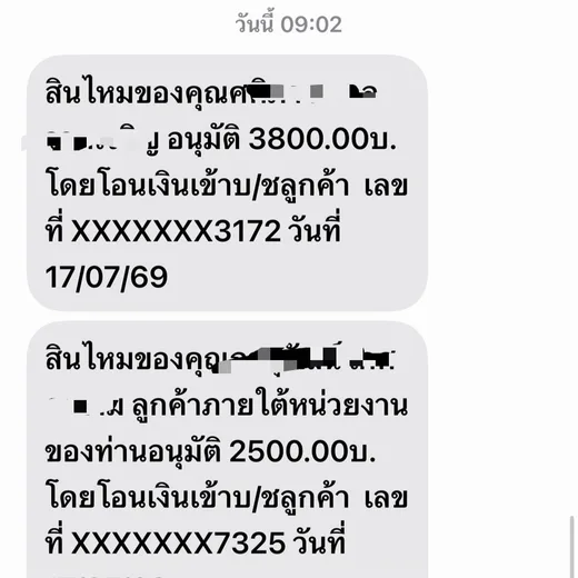 ข้อความแจ้งอนุมัติเคลมสินไหมประกันสุขภาพจริง